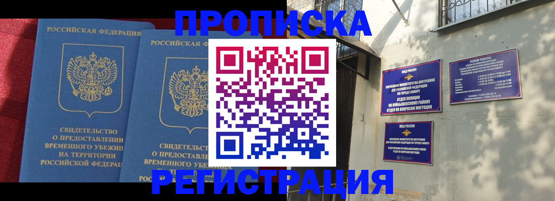 временная регистрация надежно в Приволжске
